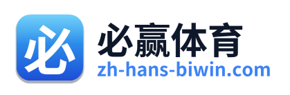 必赢体育
